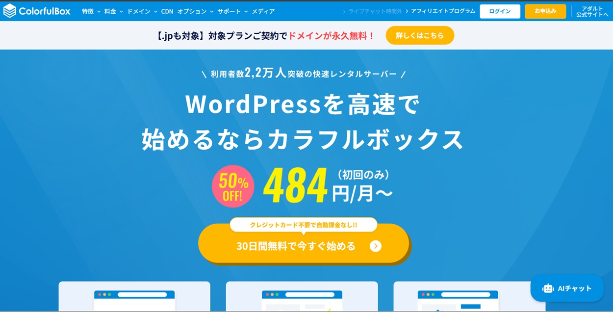 カラフルボックス、キャンペーン、WordPress