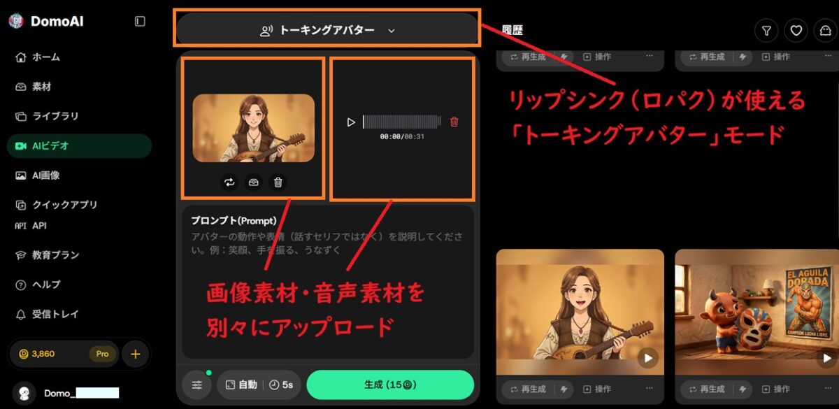 トーキングアバター、リップシンク機能