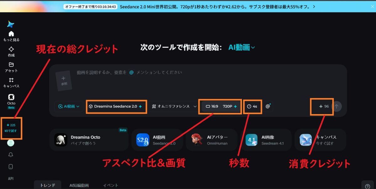 dreminaのUIクレジット消費が見にくい