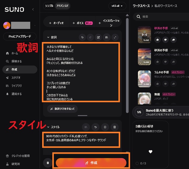 アドバンスドモード、歌詞とスタイル