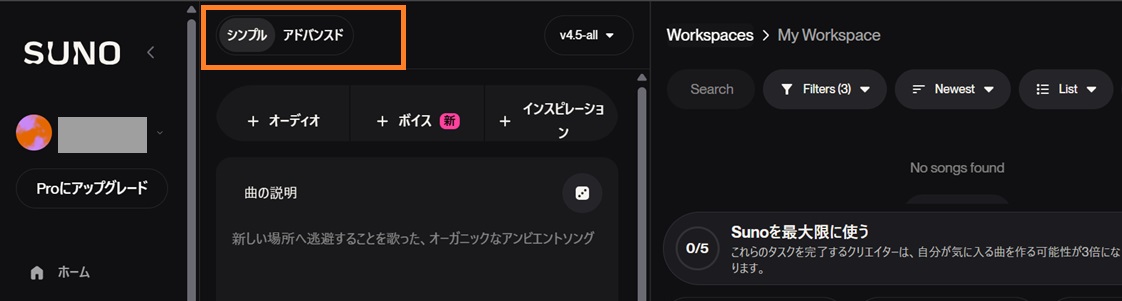 シンプルとアドバンスド、モード選択