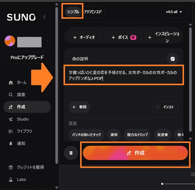 シンプルモード、曲のイメージをプロンプト
