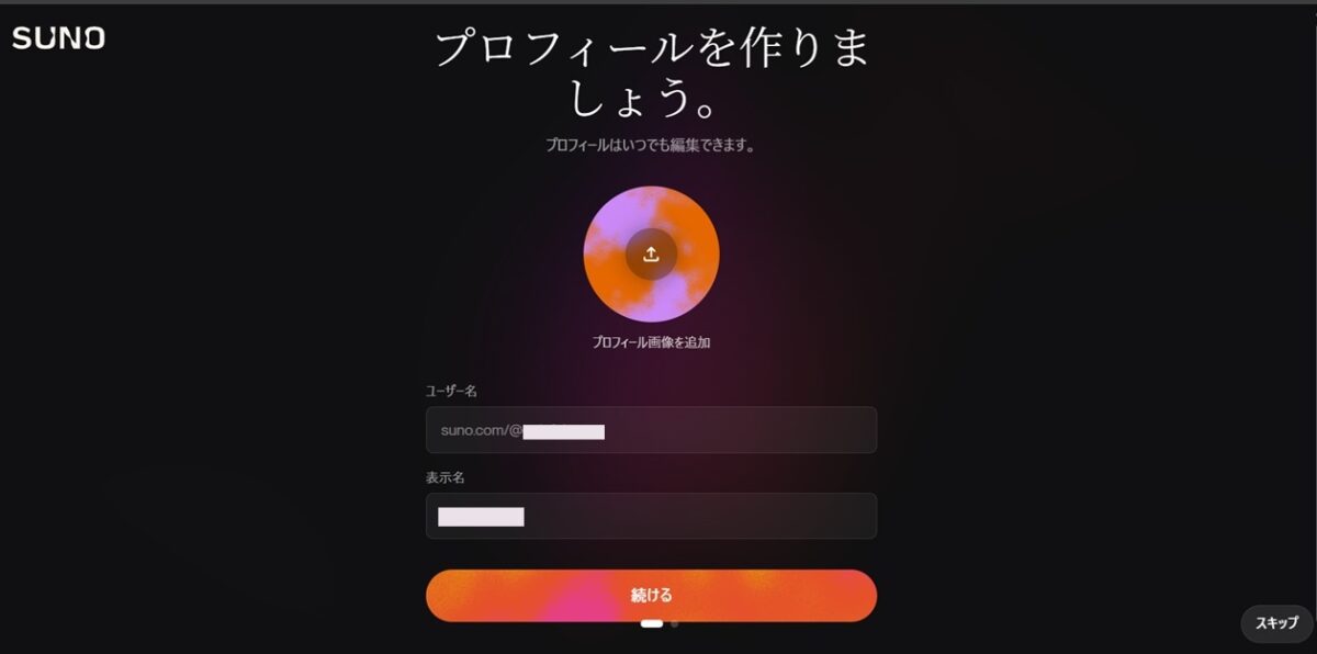 プロフィールを作りましょう