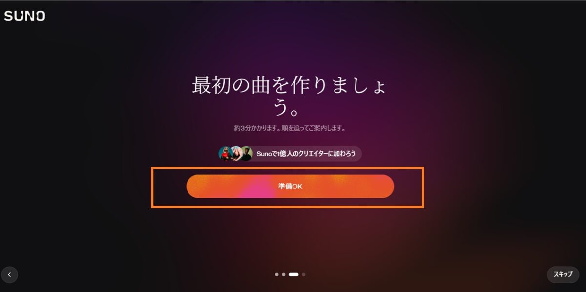 最初の曲を作りましょう