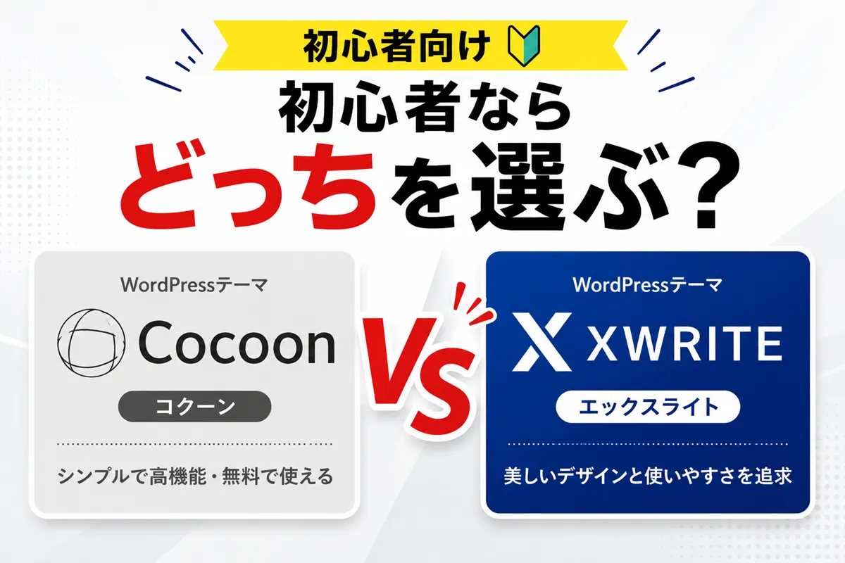 cocoonxwriteどっちアイキャッチ