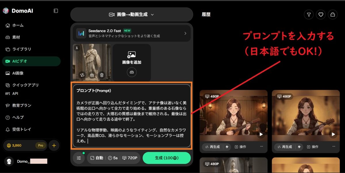 domoaiプロンプトを入力する