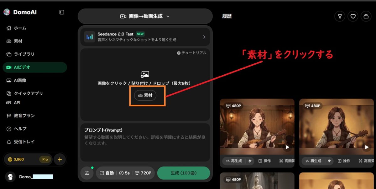 domoai画像素材をアップロード