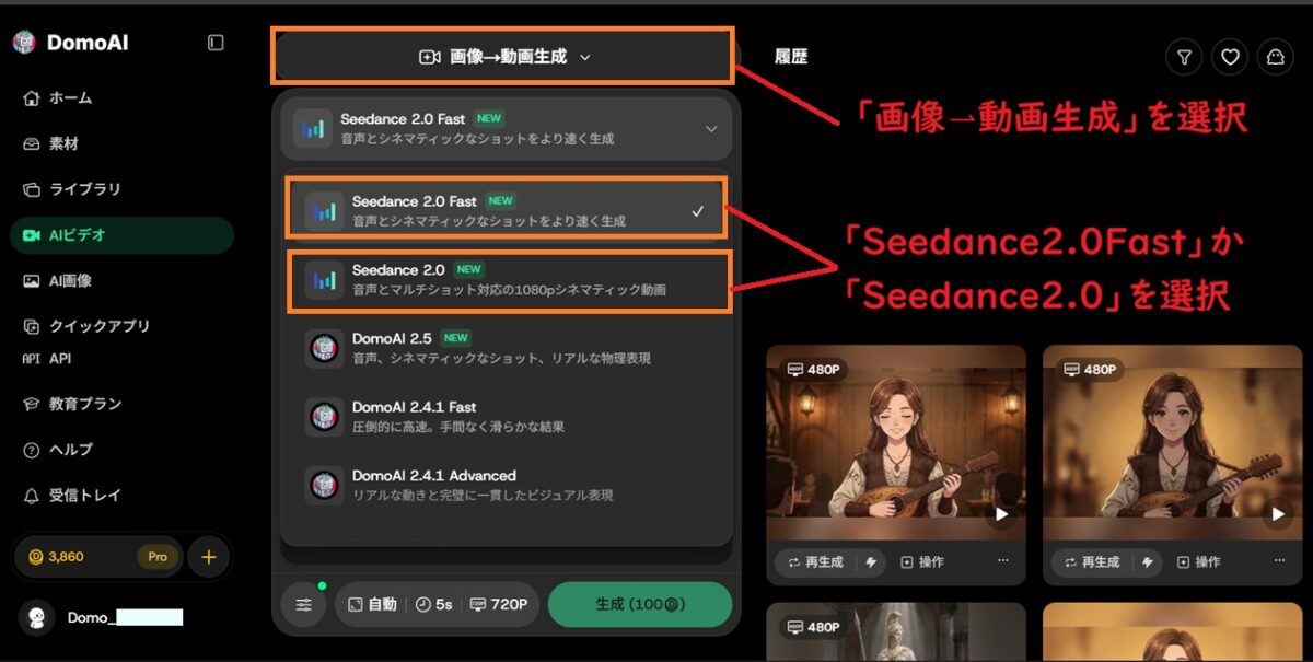 seedance20fastを選択