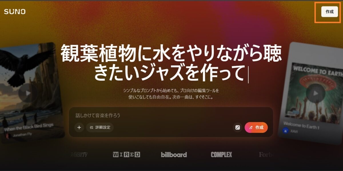 sunoai作成