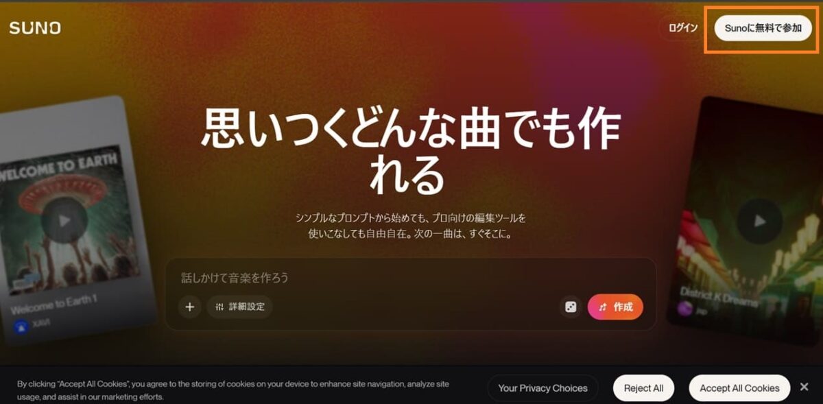 Suno AI公式サイト、始め方