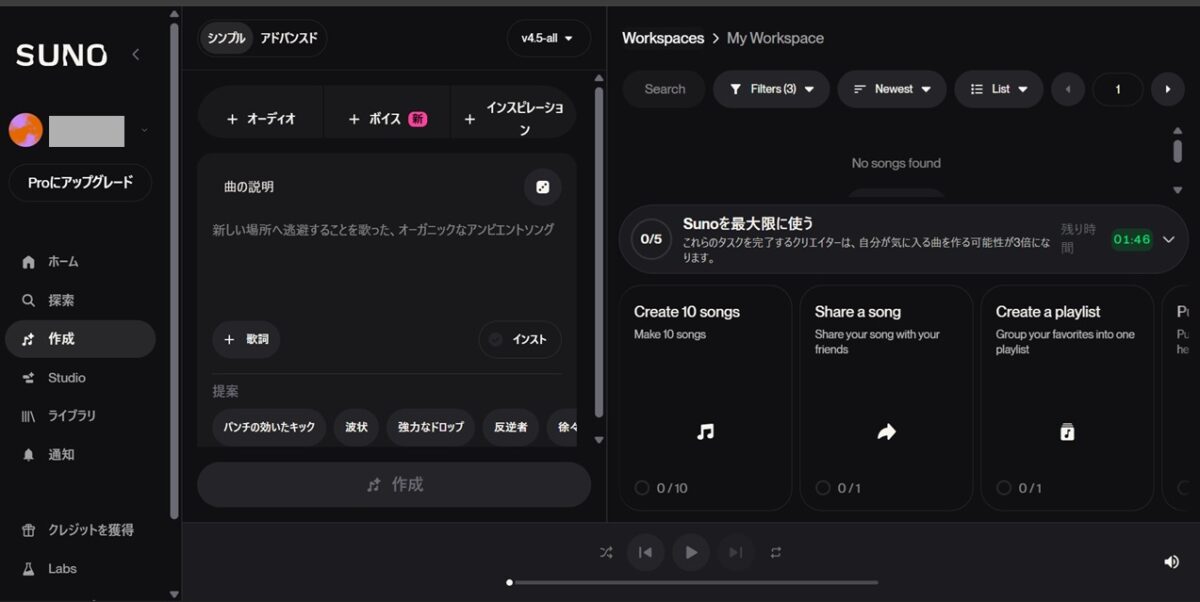Suno AI、音楽作成画面