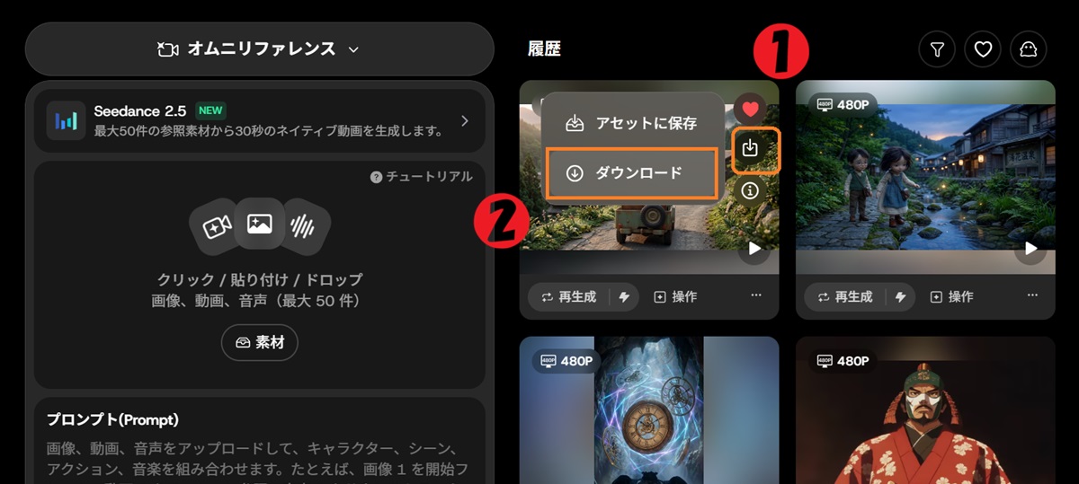 アセットに保存とダウンロード