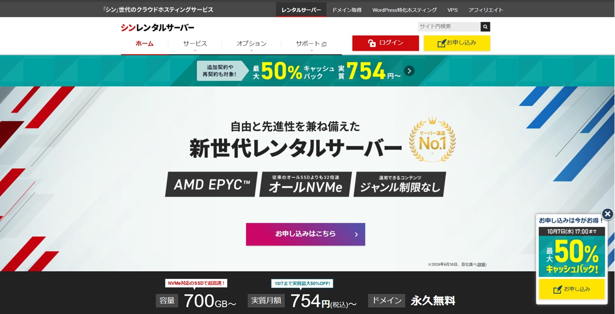 シンレンタルーサーバー、2026年8月、WordPress