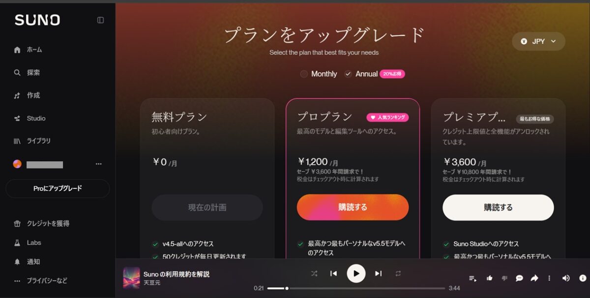 プランをアップグレード