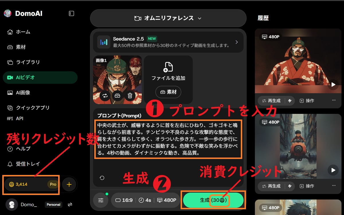 プロンプトと消費クレジット