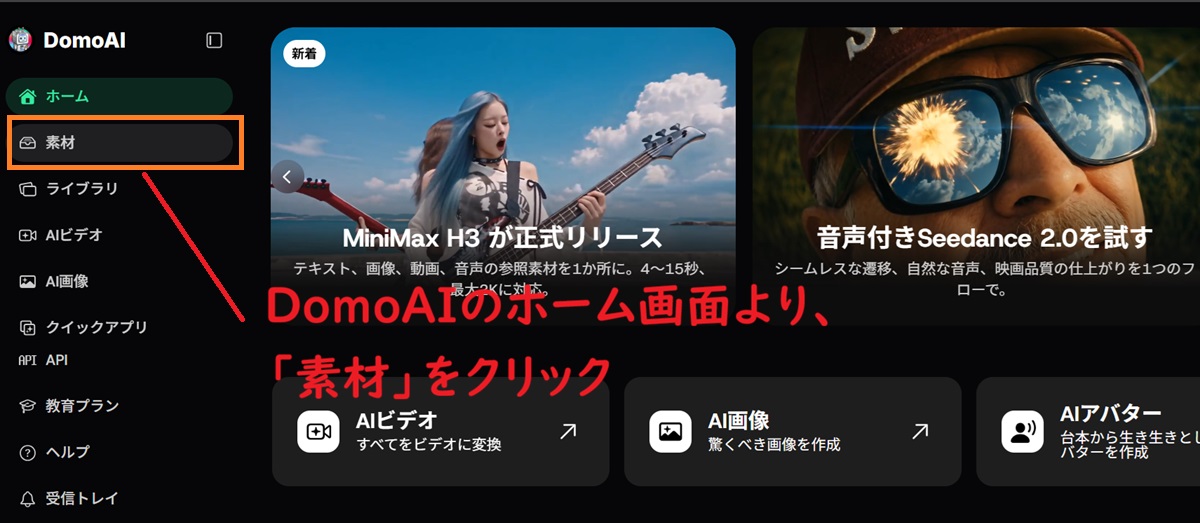 ホーム画面より素材