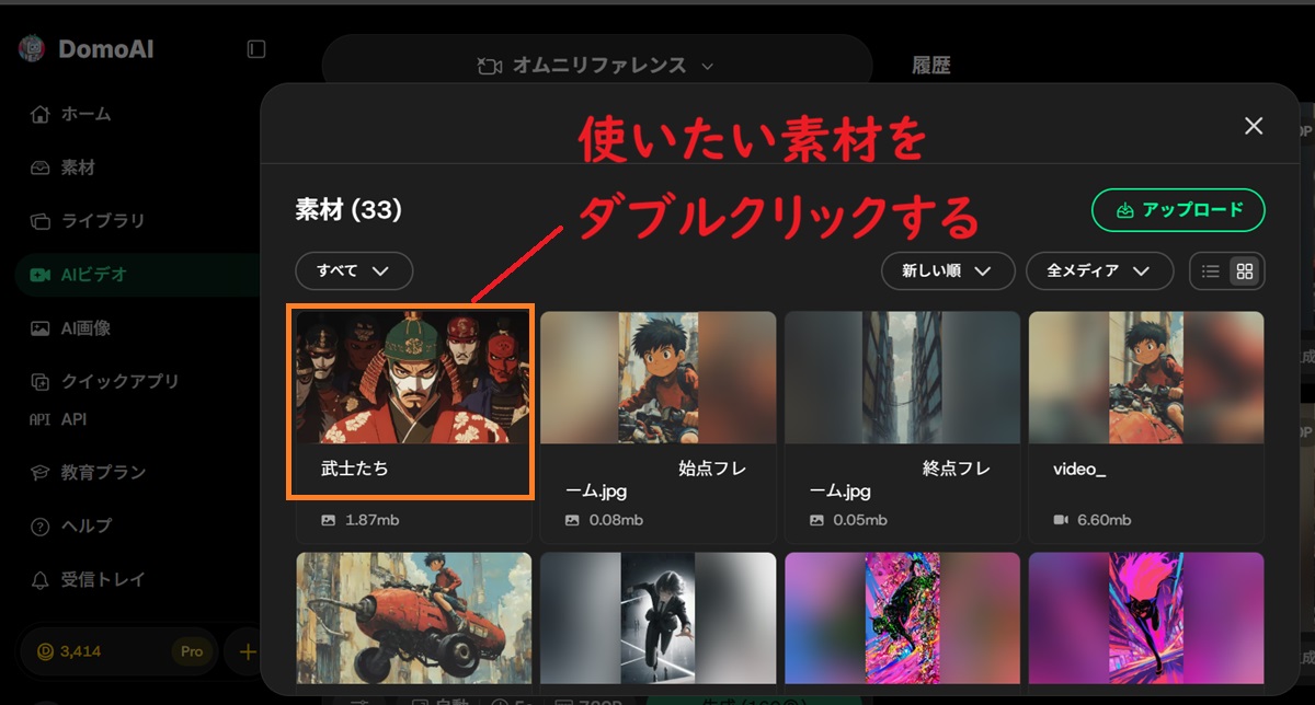 使いたい素材をダブルクリック