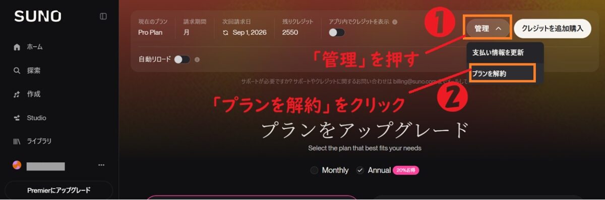 管理、プランを解約