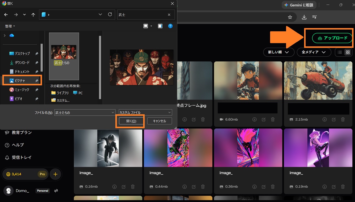 素材をアップロード
