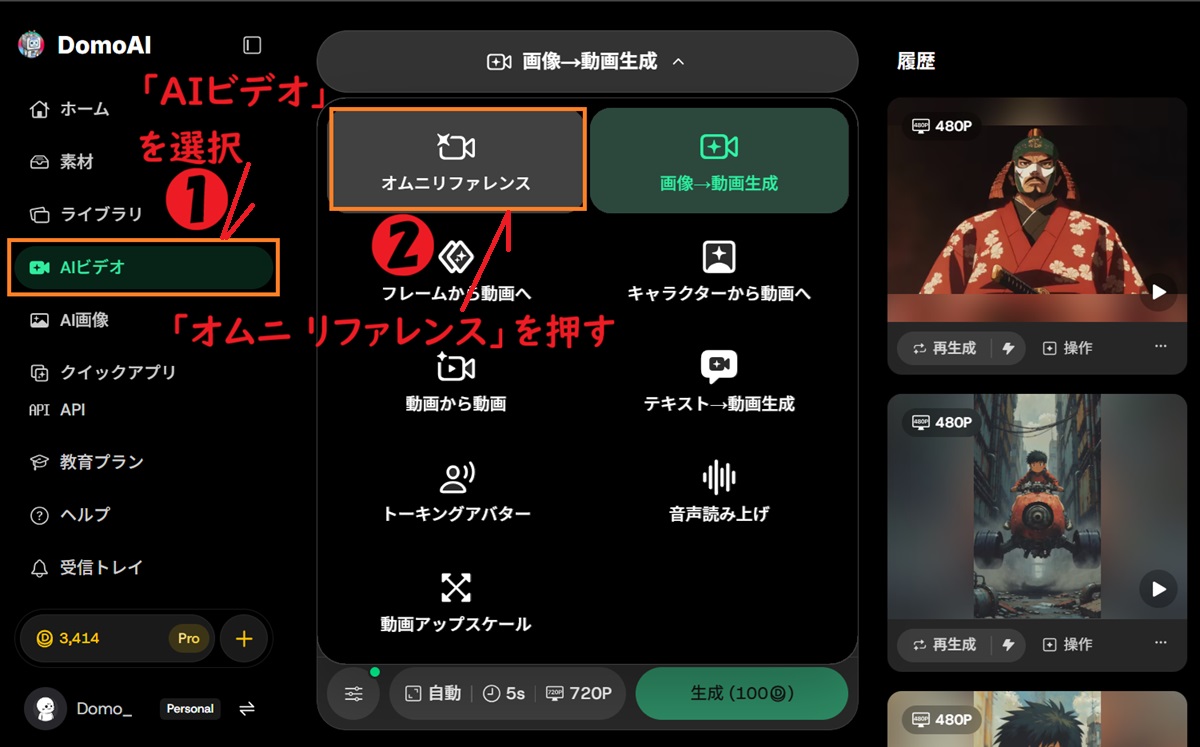 AIビデオでオムニリファレンス