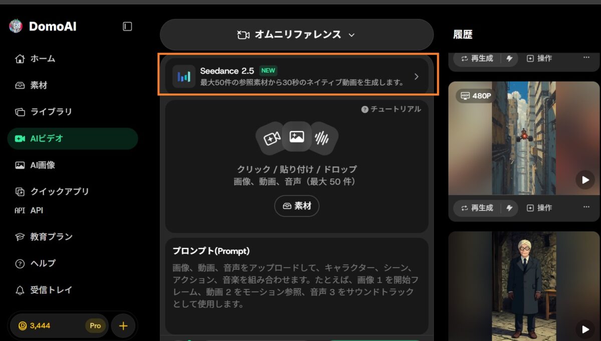 AIビデオでSeedance2.5、オムニ リファレンス