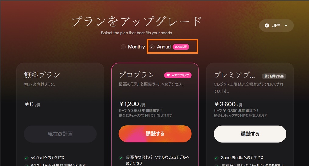 annual年間プラン