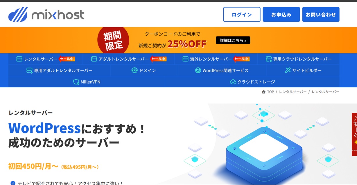 mixhost、2026年8月、WordPress