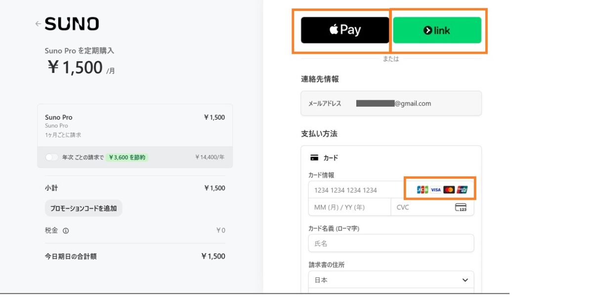 suno支払い方法は3つ
