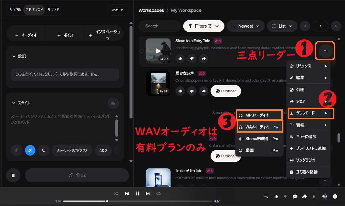 sunoaiのダウンロード方法