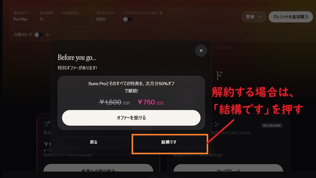 Suno AI、特別オファー