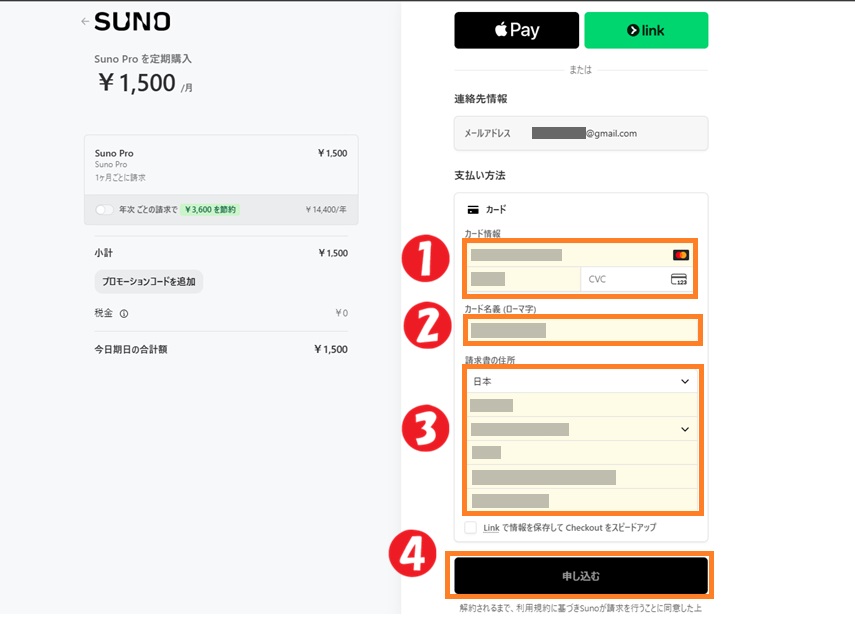 Suno AI、課金方法