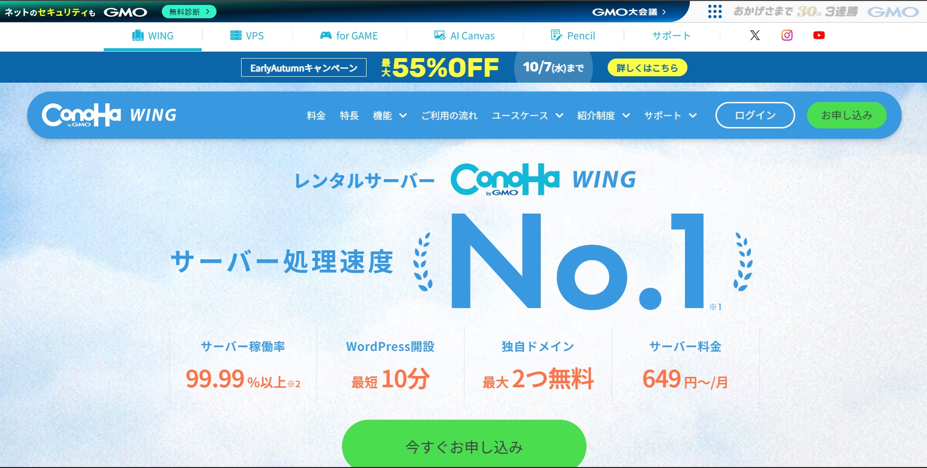 ConoHaWING、2026年10月、WordPress